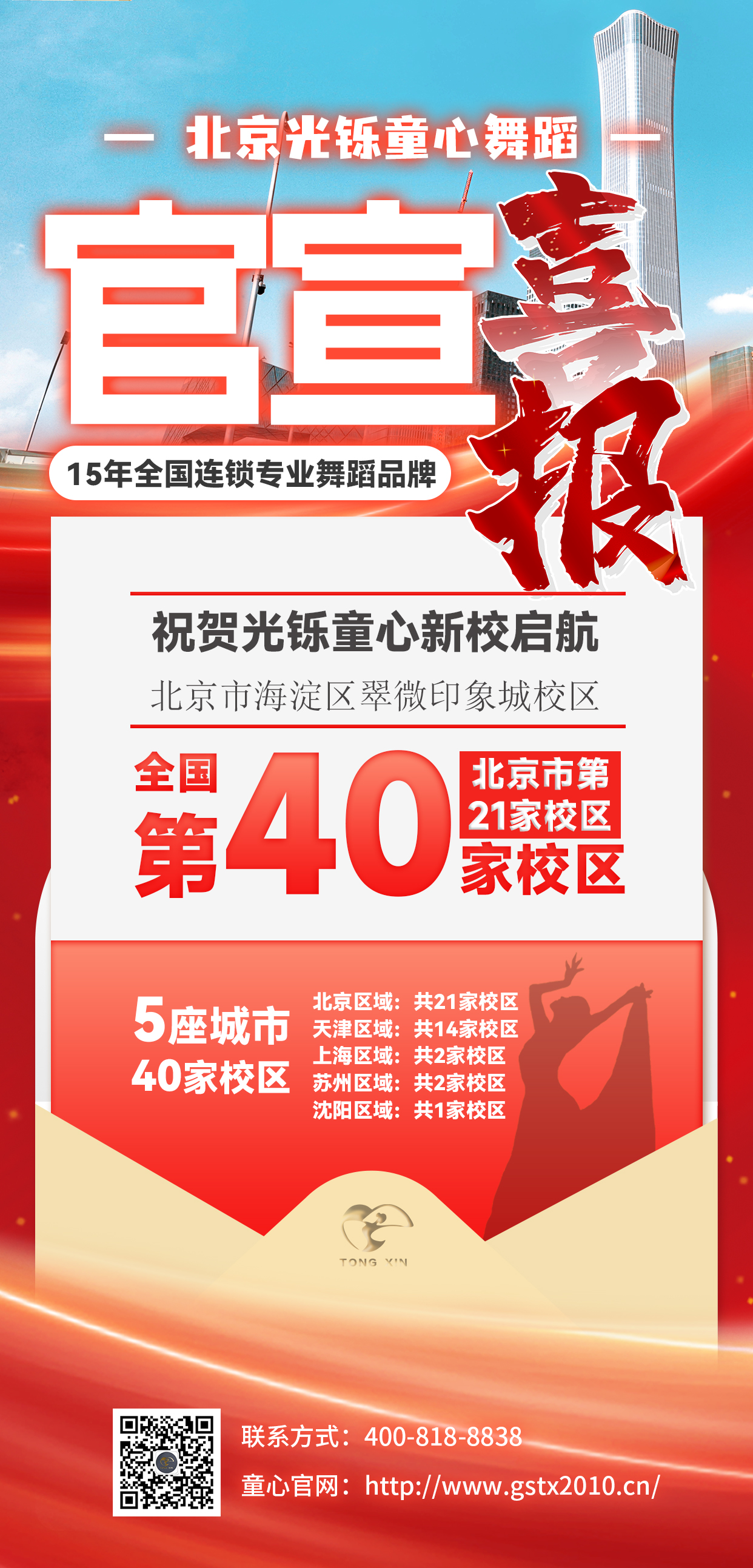 新校区官宣喜报 拷贝